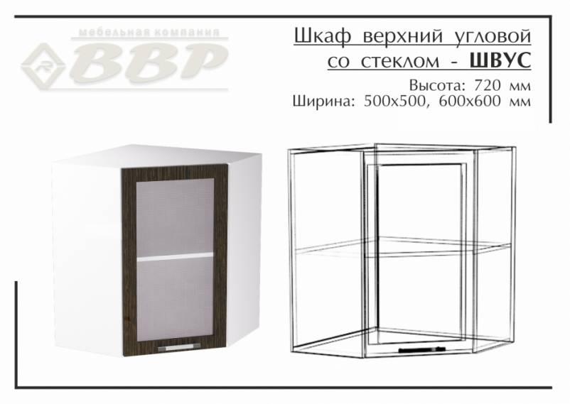 Шкаф верхний угловой со стеклом 600 (Шарлотта 6 категория)